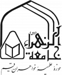 Logo of سامانه آموزش مجازی دوره های کوتاه مدت جامعةالزهرا س